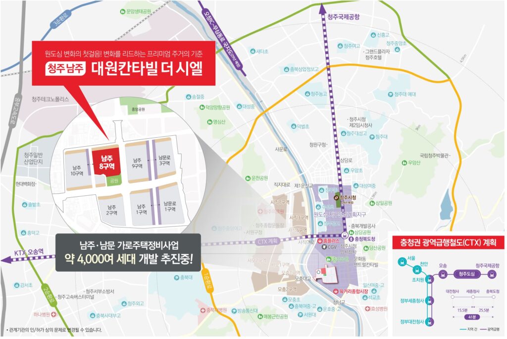 청주-남주-대원칸타빌_입지